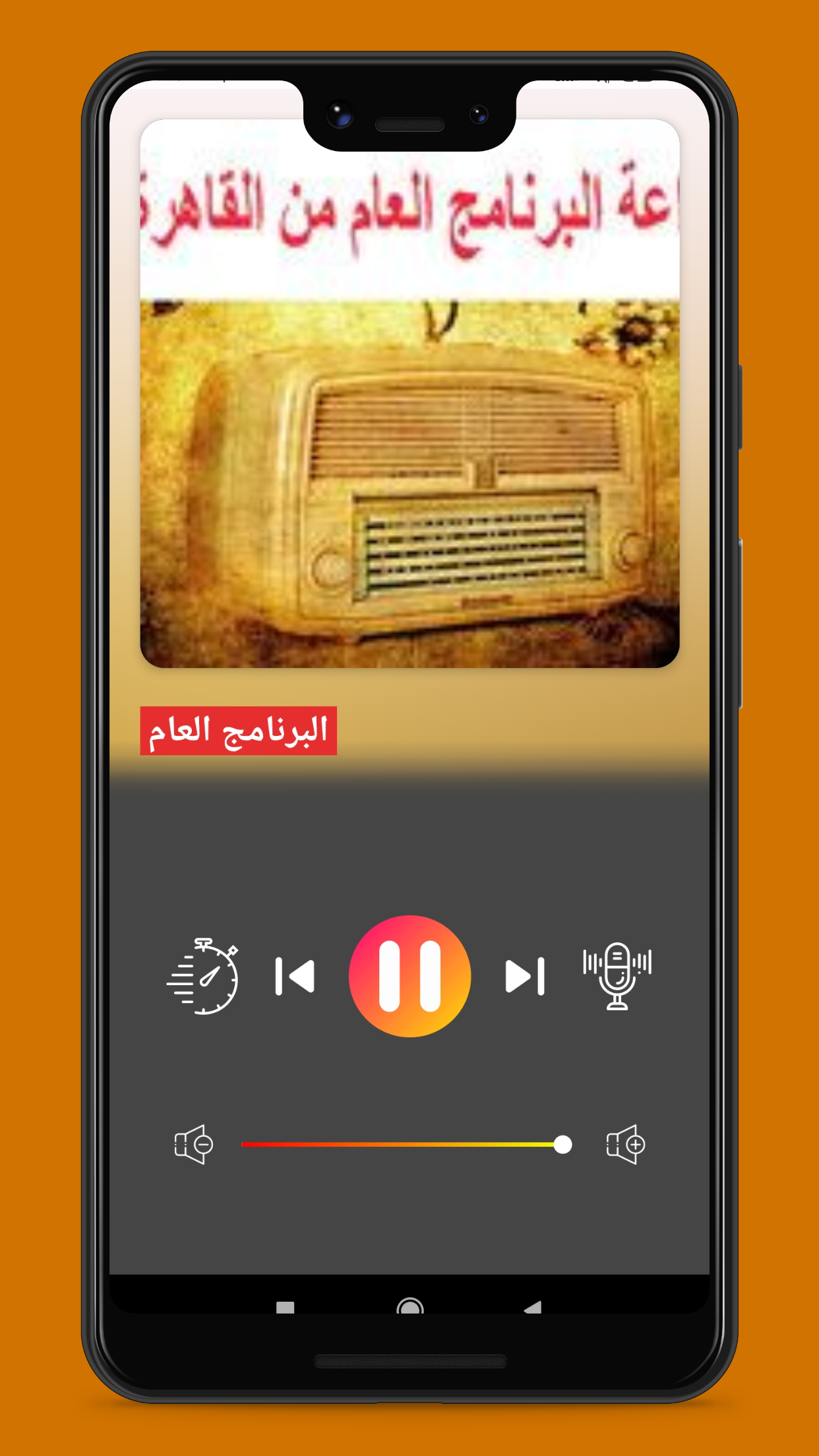 راديو مصر: محطات بث مباشر Screenshot4