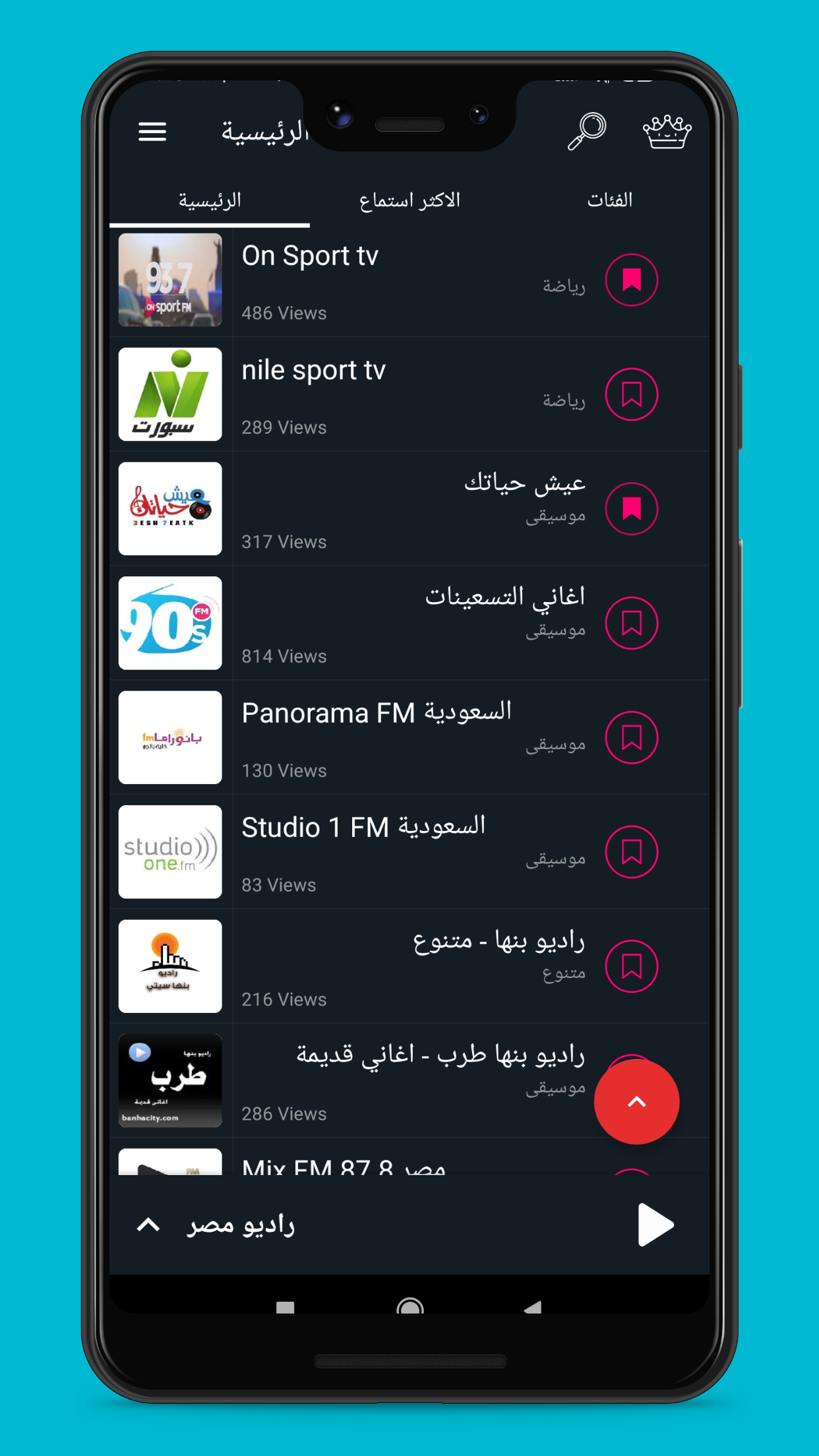 راديو مصر: محطات بث مباشر Screenshot3