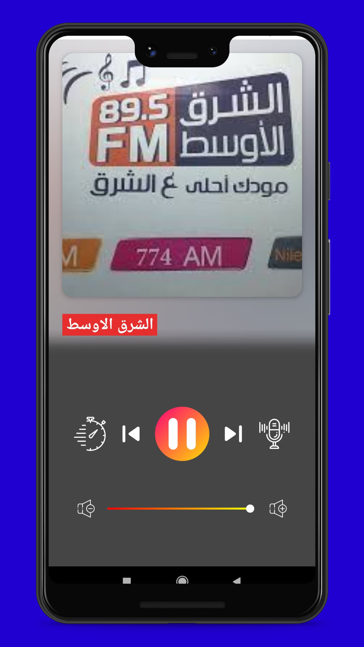 راديو مصر: محطات بث مباشر Screenshot5