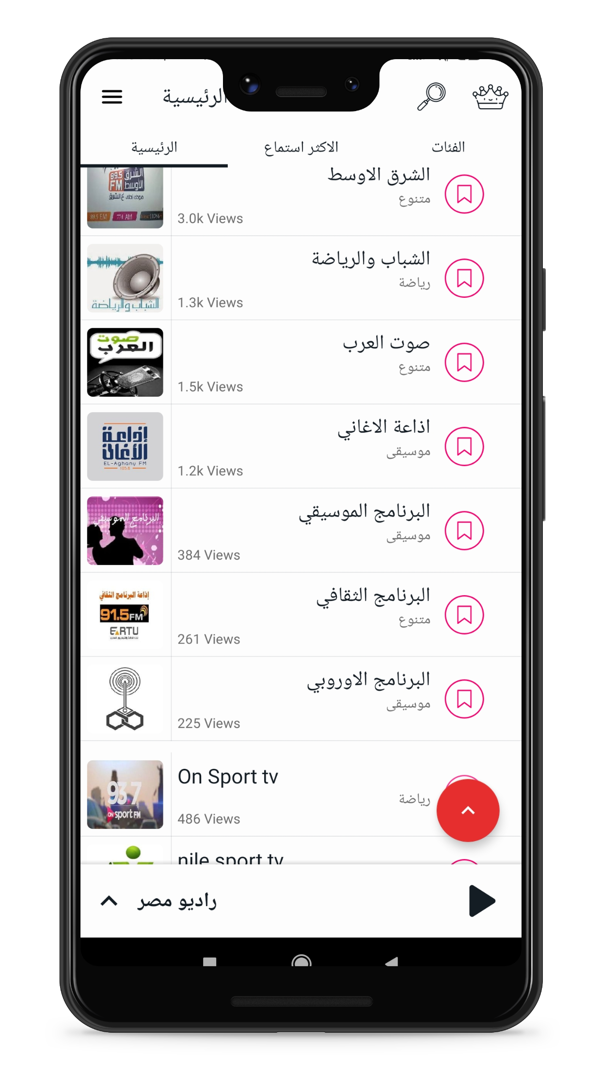 راديو مصر: محطات بث مباشر Screenshot2