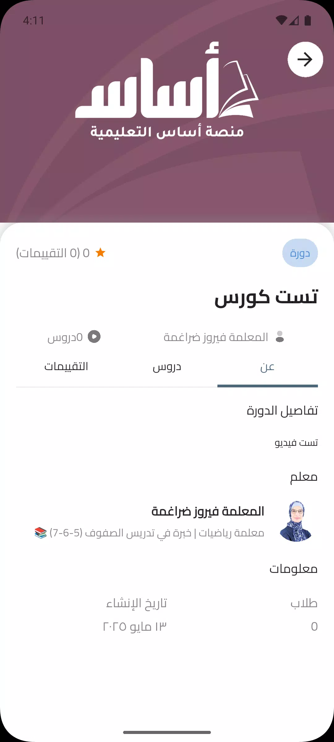منصة أساس Screenshot4