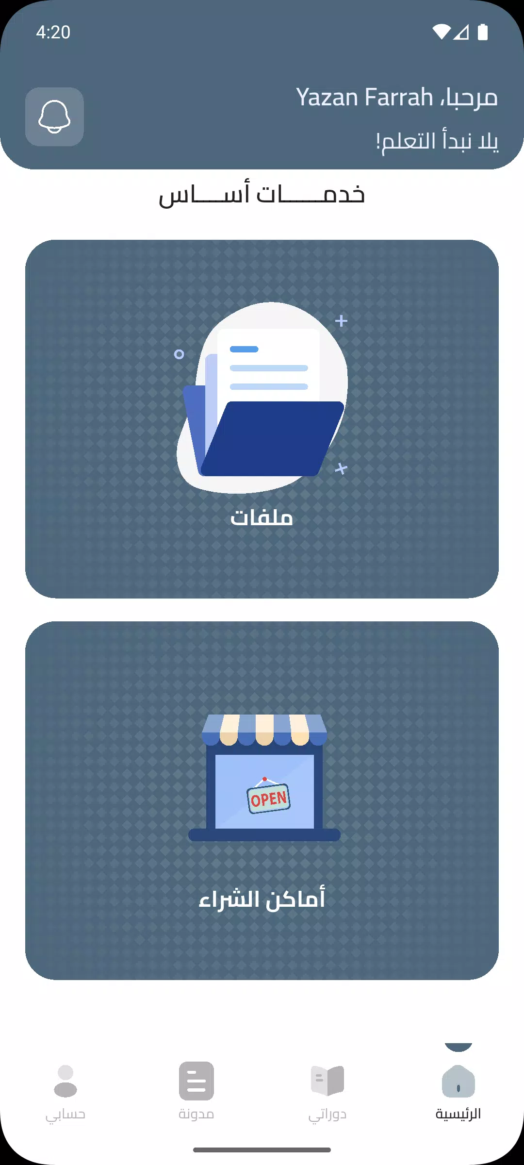 منصة أساس Screenshot2