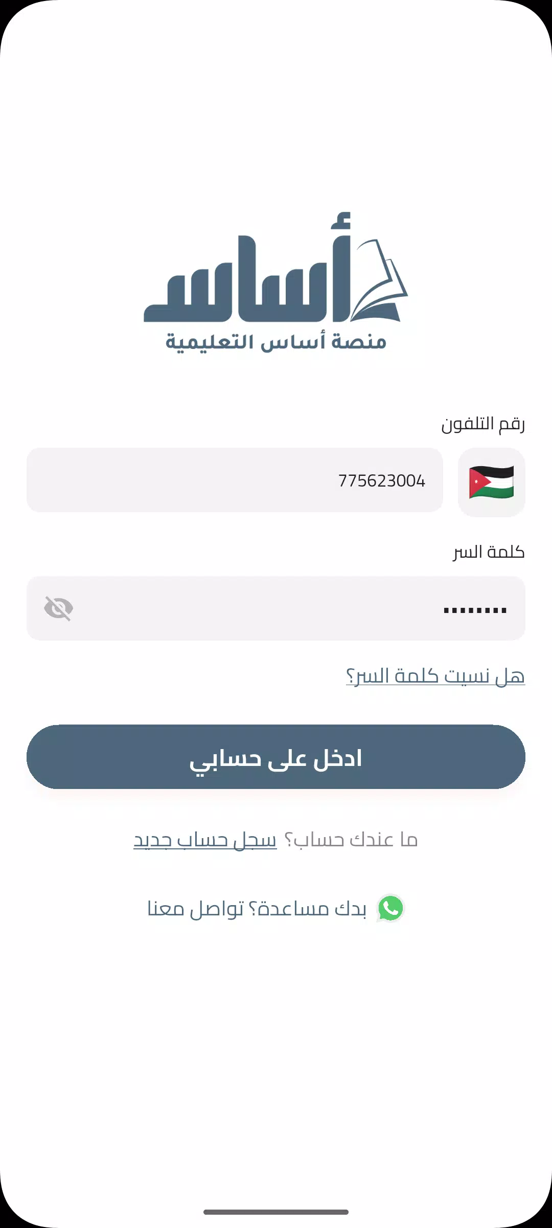 منصة أساس Screenshot1