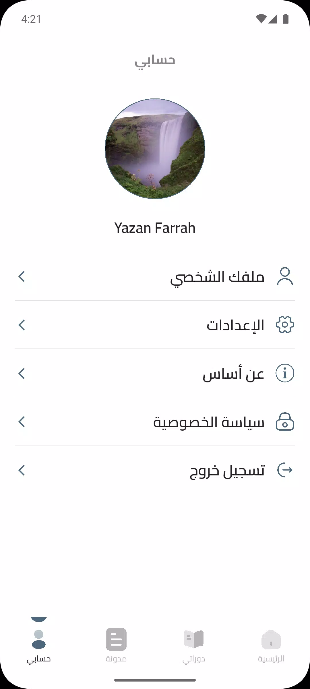 منصة أساس Screenshot5