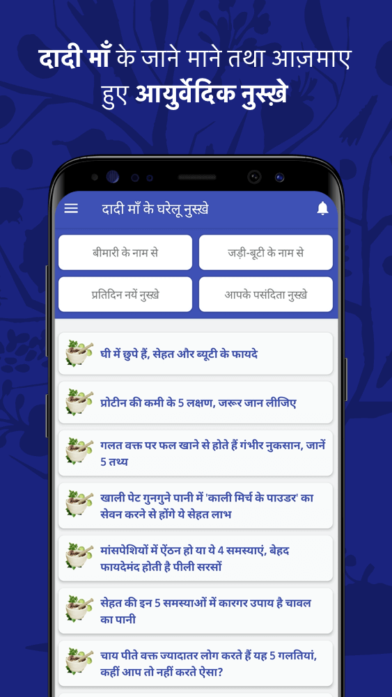 Dadi maa ke Ayurvedic Nuskhe Screenshot2