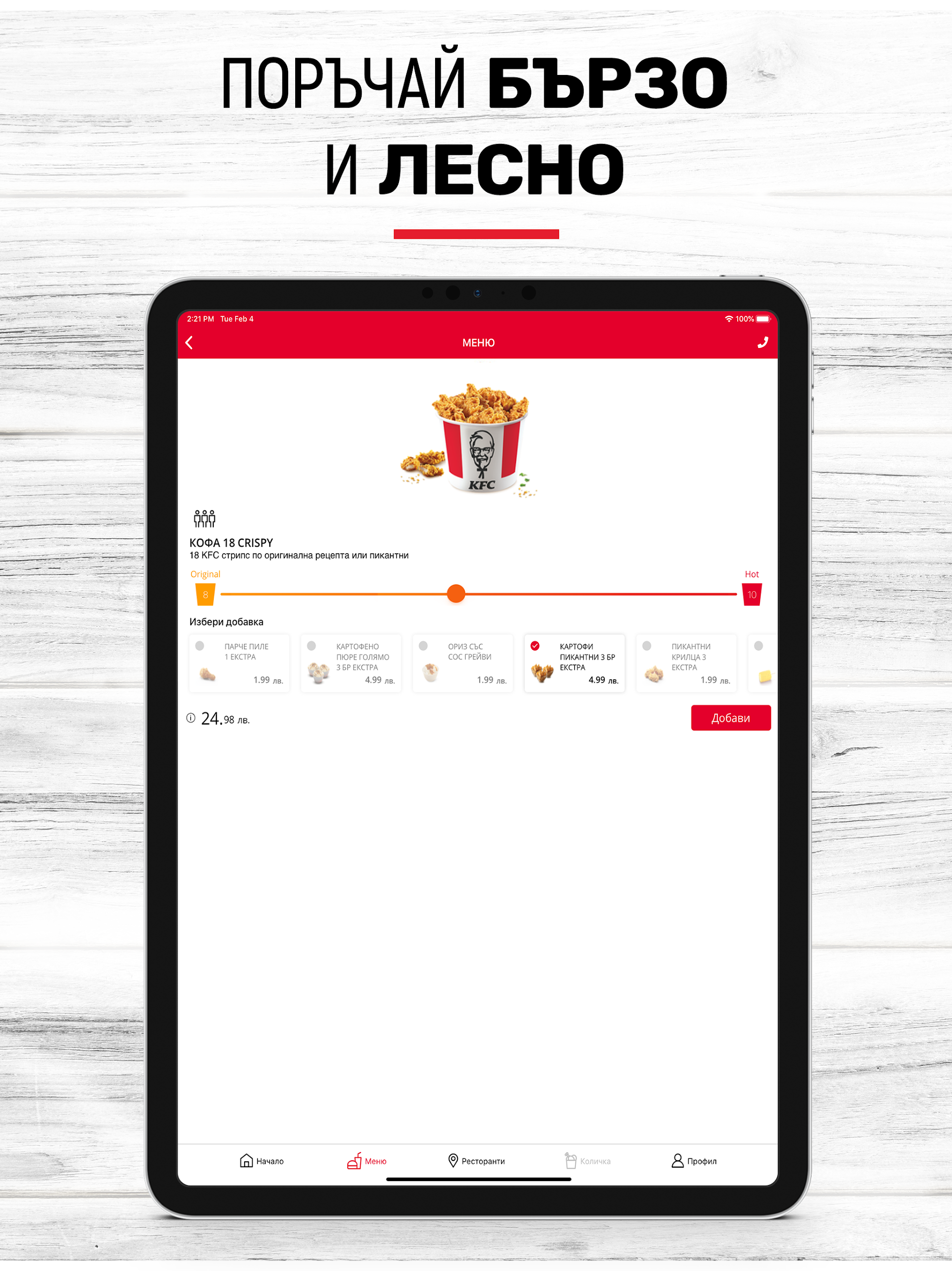 KFC - Доставки България Screenshot11