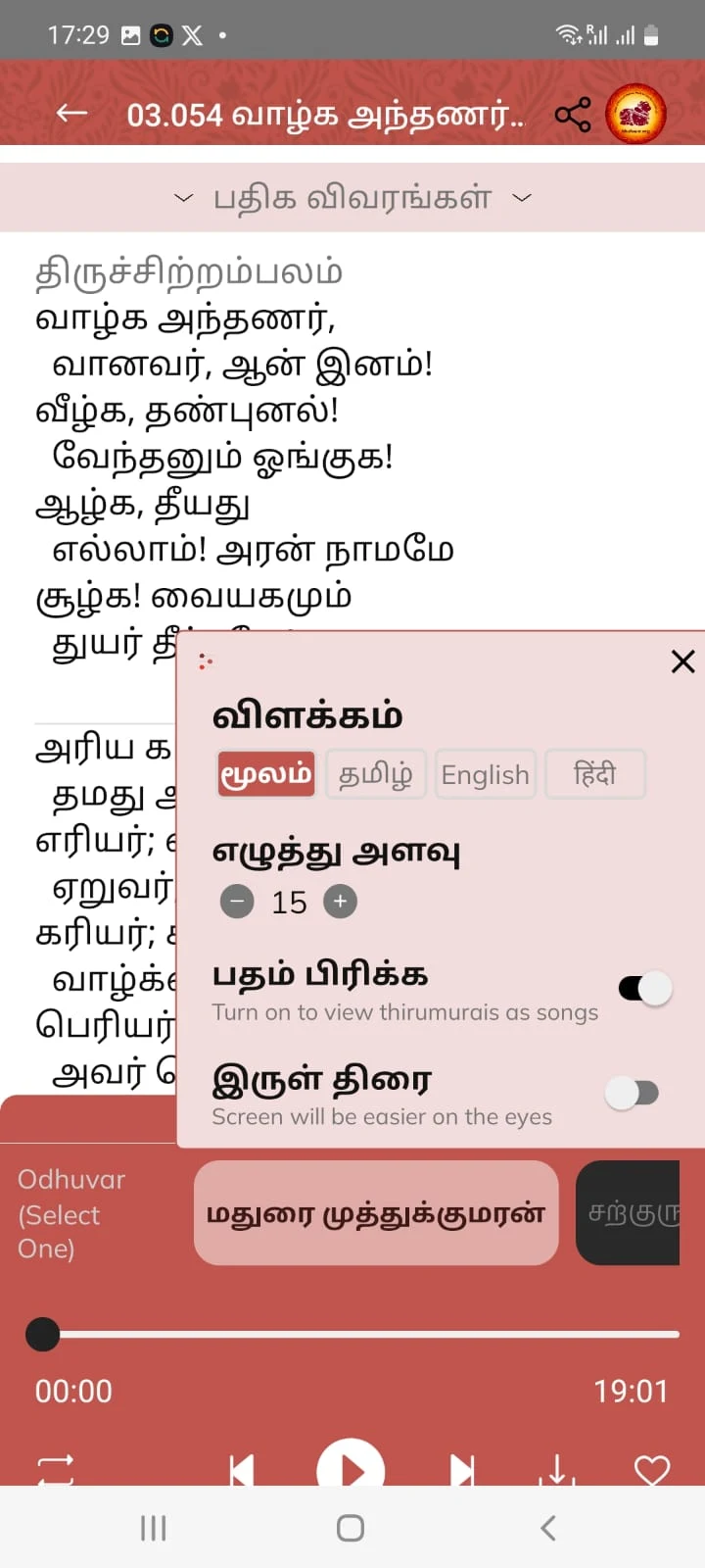 Shaivam.org Mobile Screenshot4