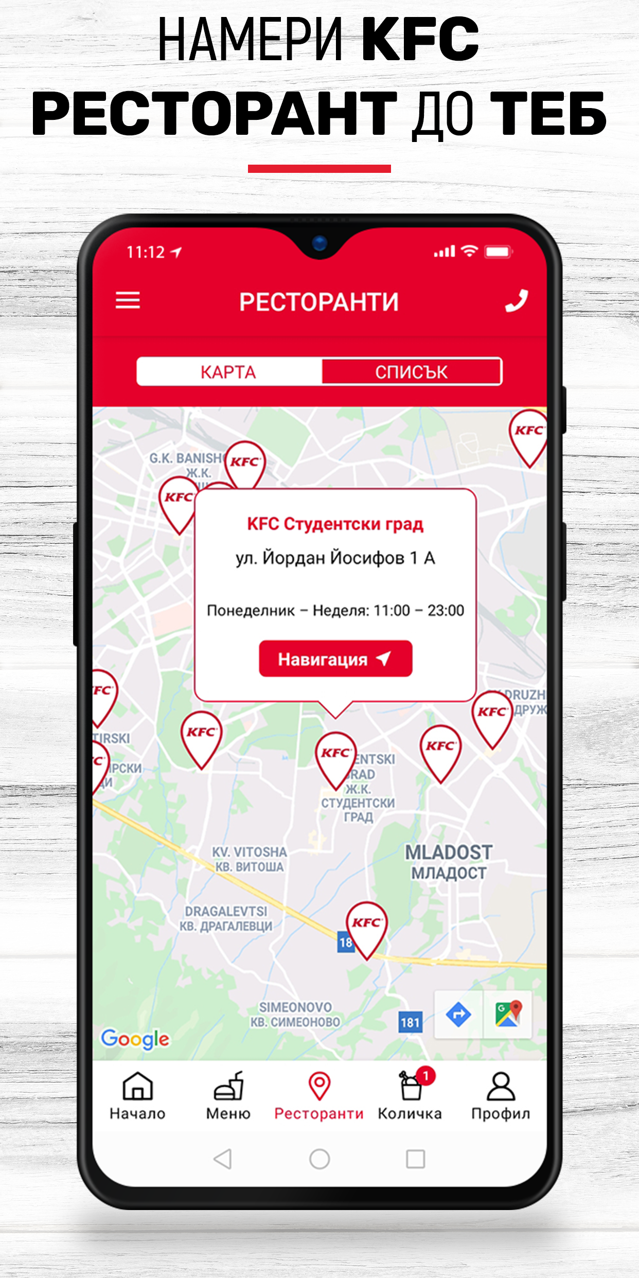 KFC - Доставки България Screenshot5
