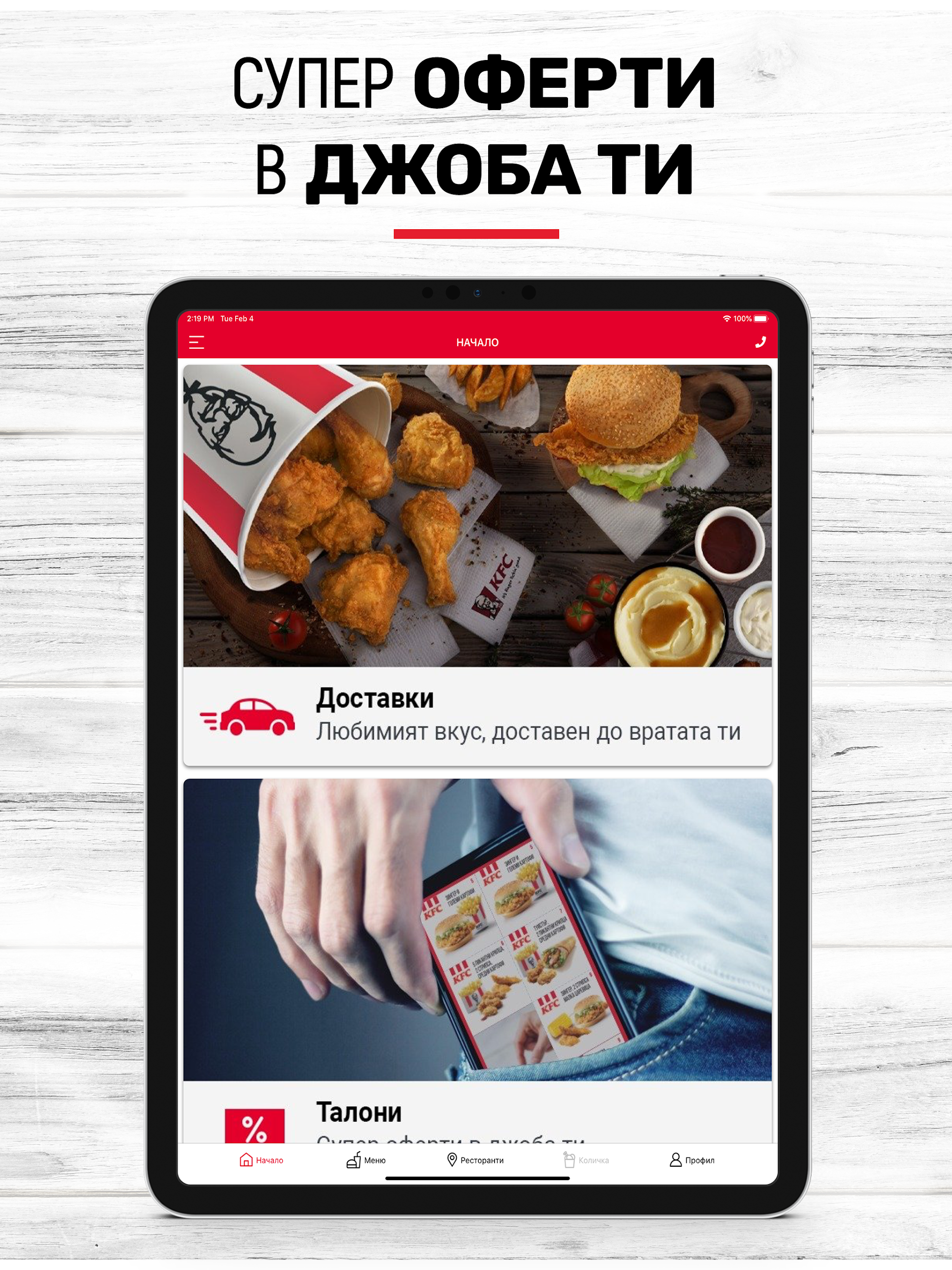 KFC - Доставки България Screenshot9