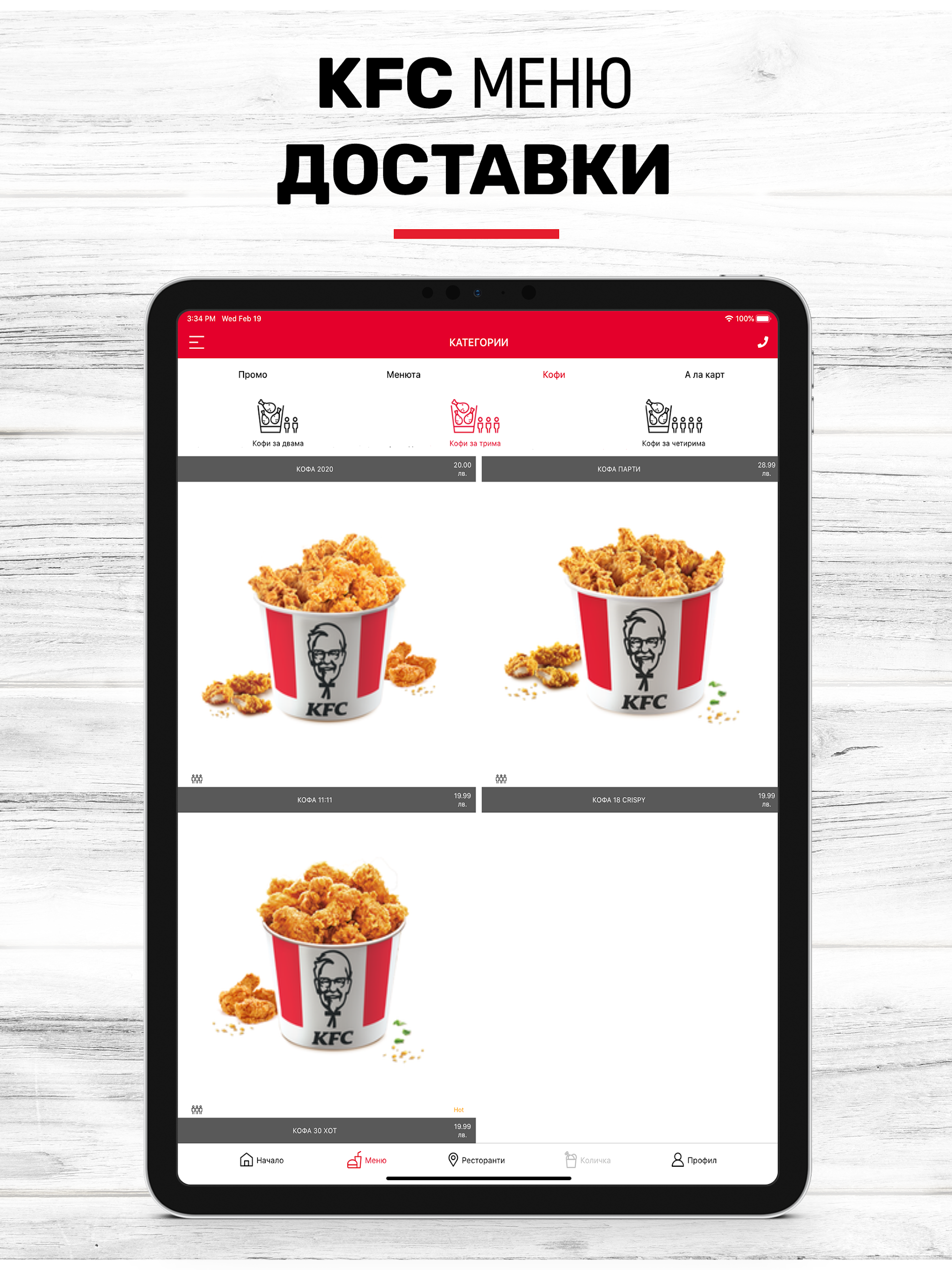 KFC - Доставки България Screenshot10