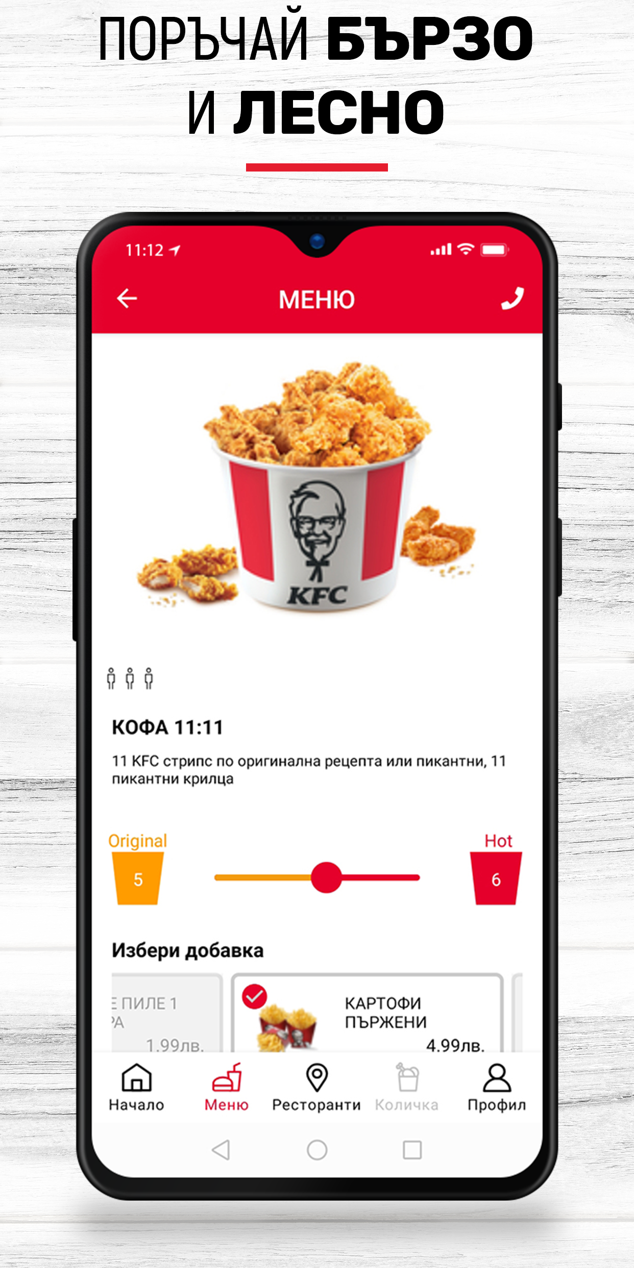 KFC - Доставки България Screenshot4