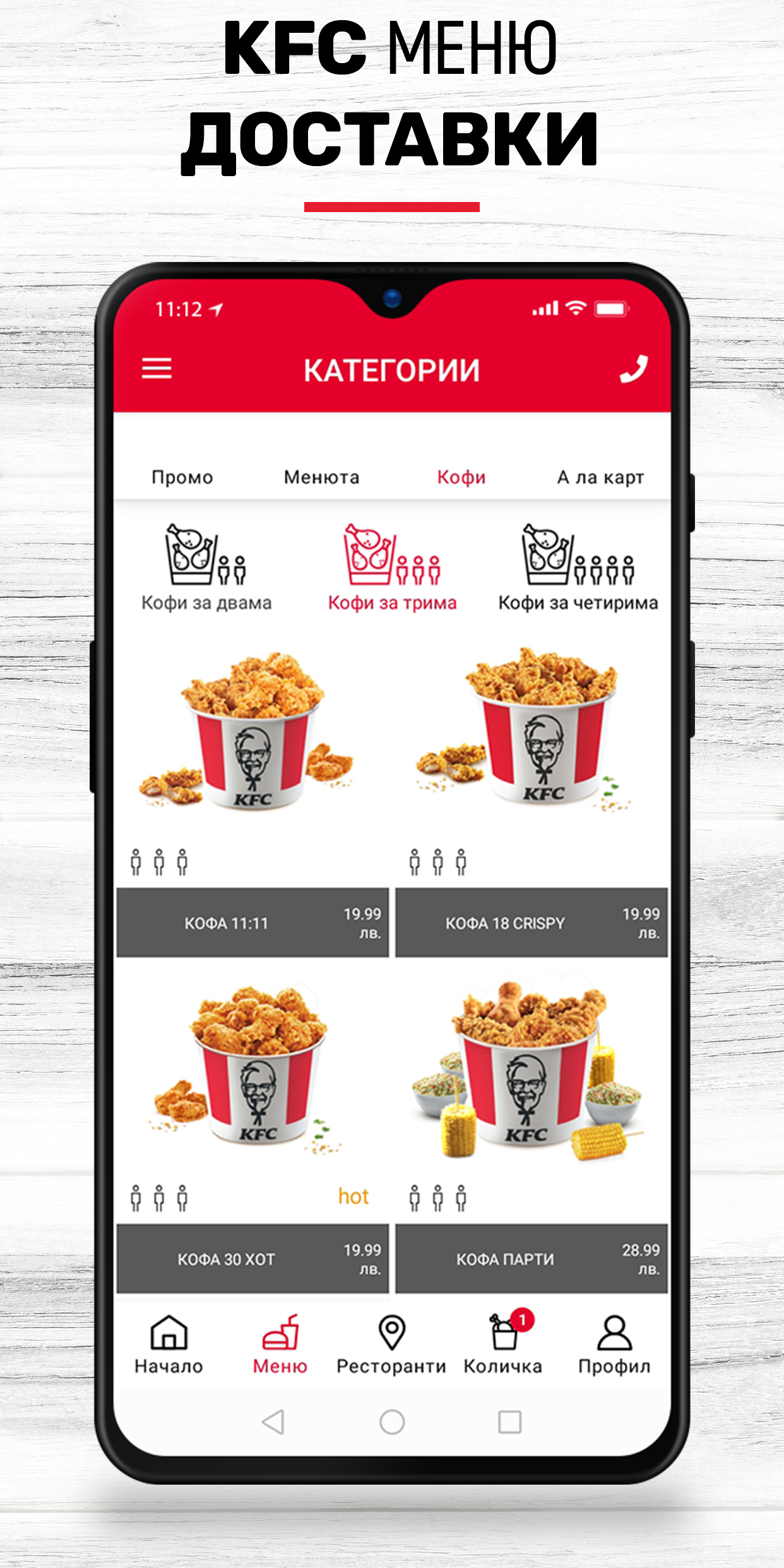 KFC - Доставки България Screenshot3