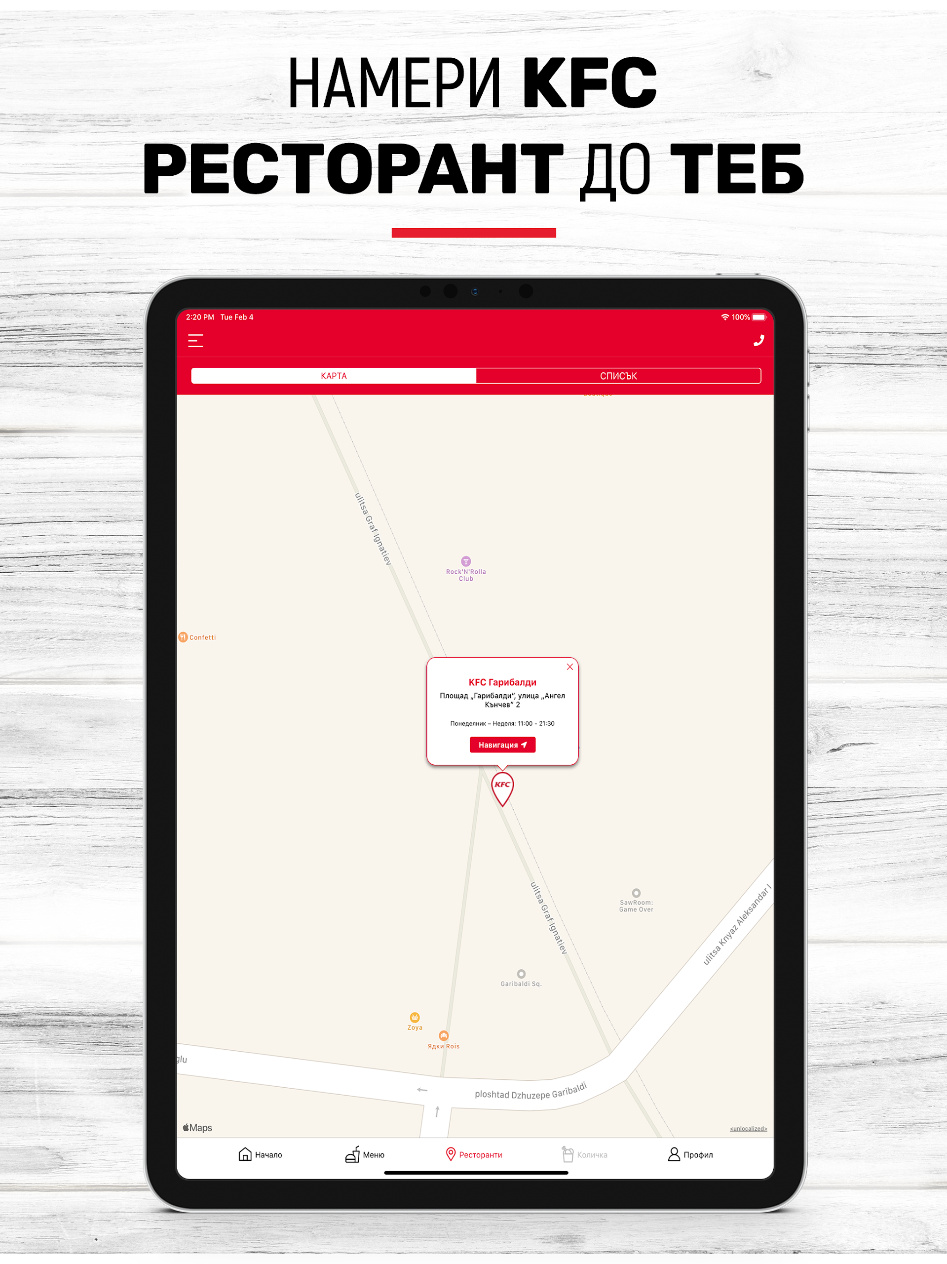 KFC - Доставки България Screenshot12