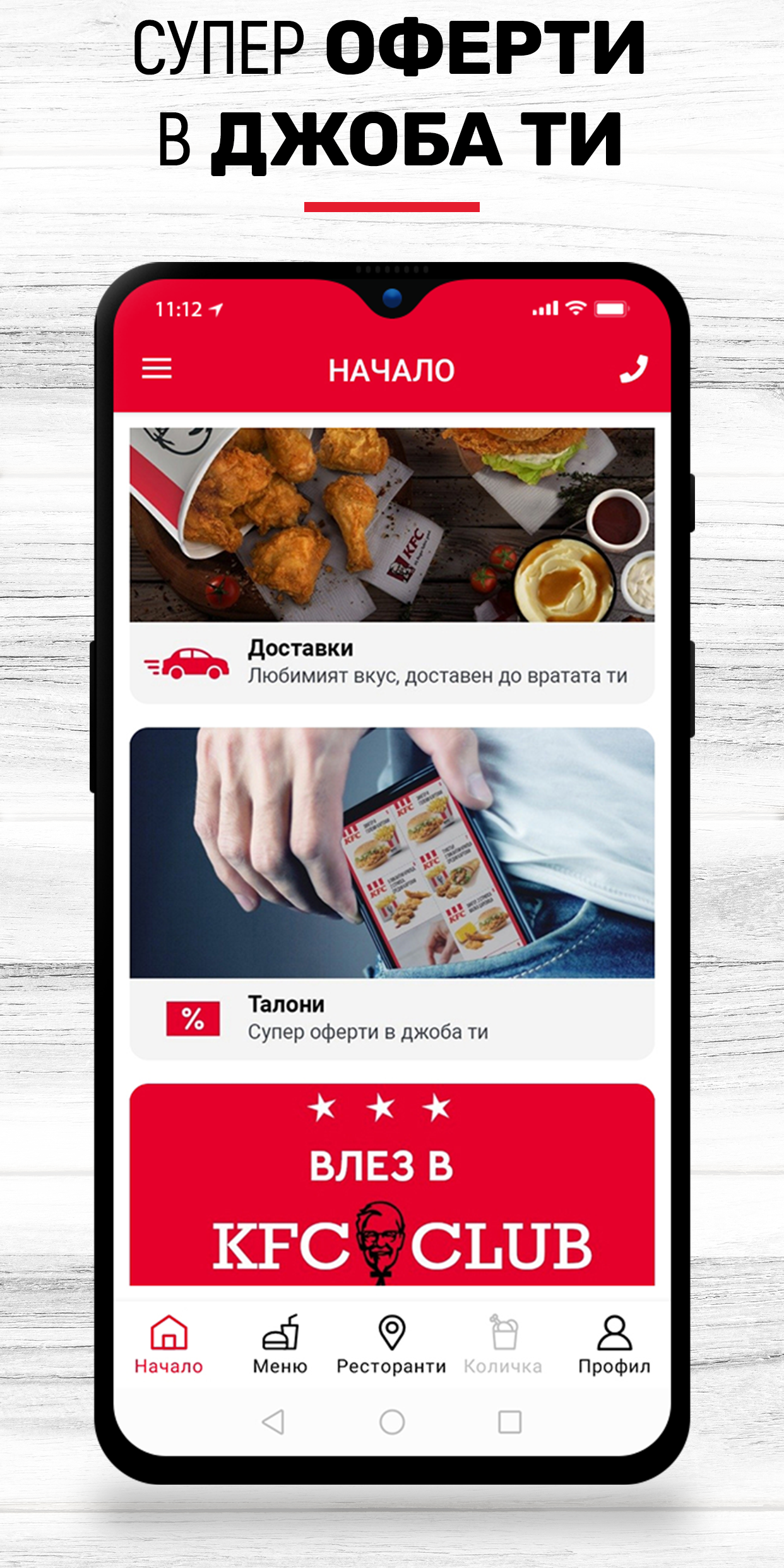 KFC - Доставки България Screenshot2