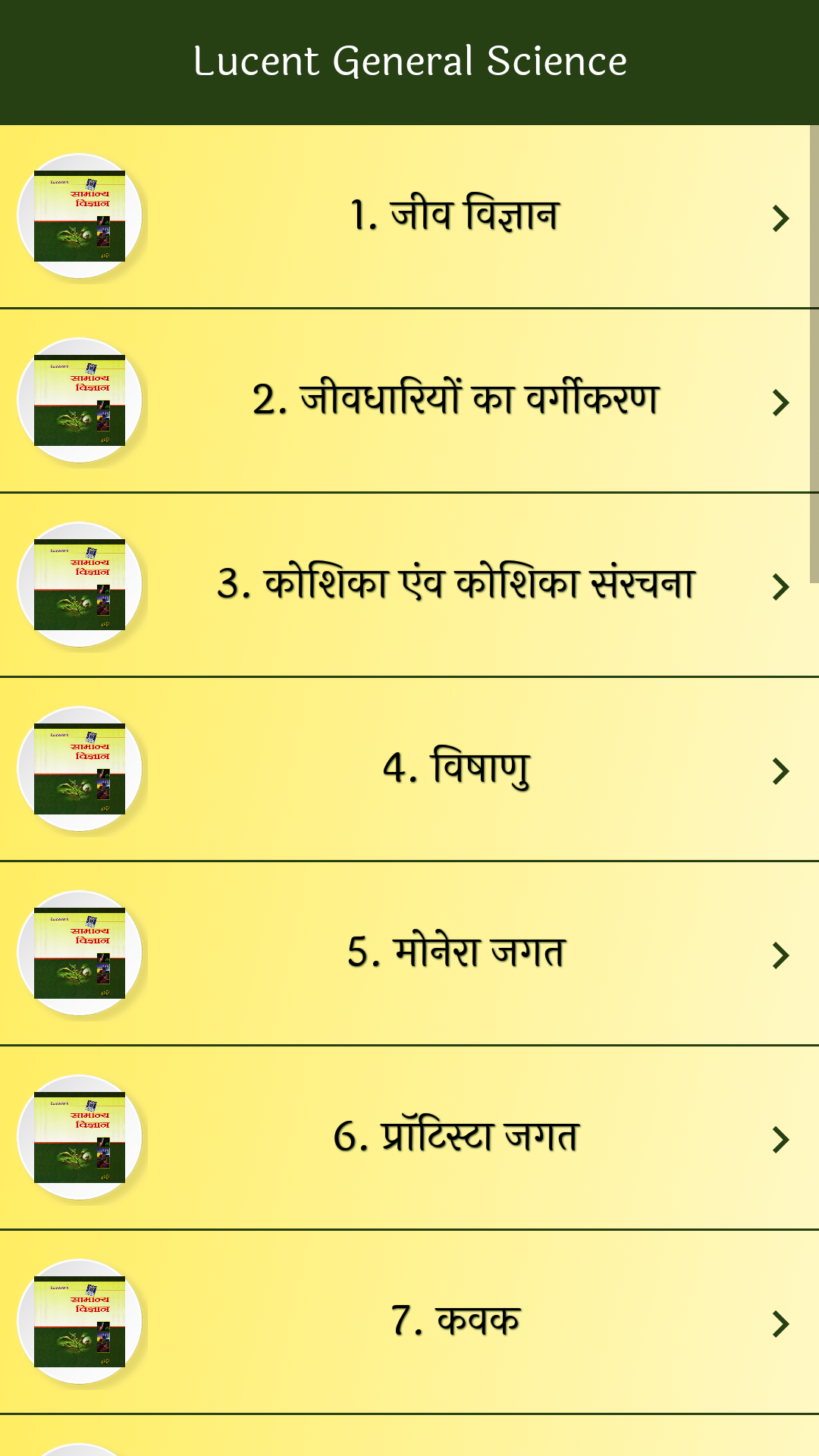 Lucent's General Science Hindi Screenshot3