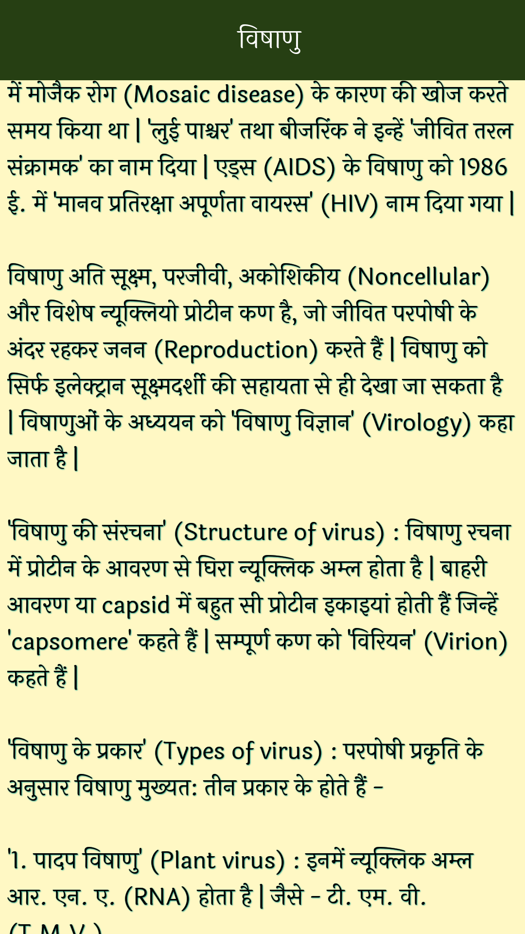 Lucent's General Science Hindi Screenshot4