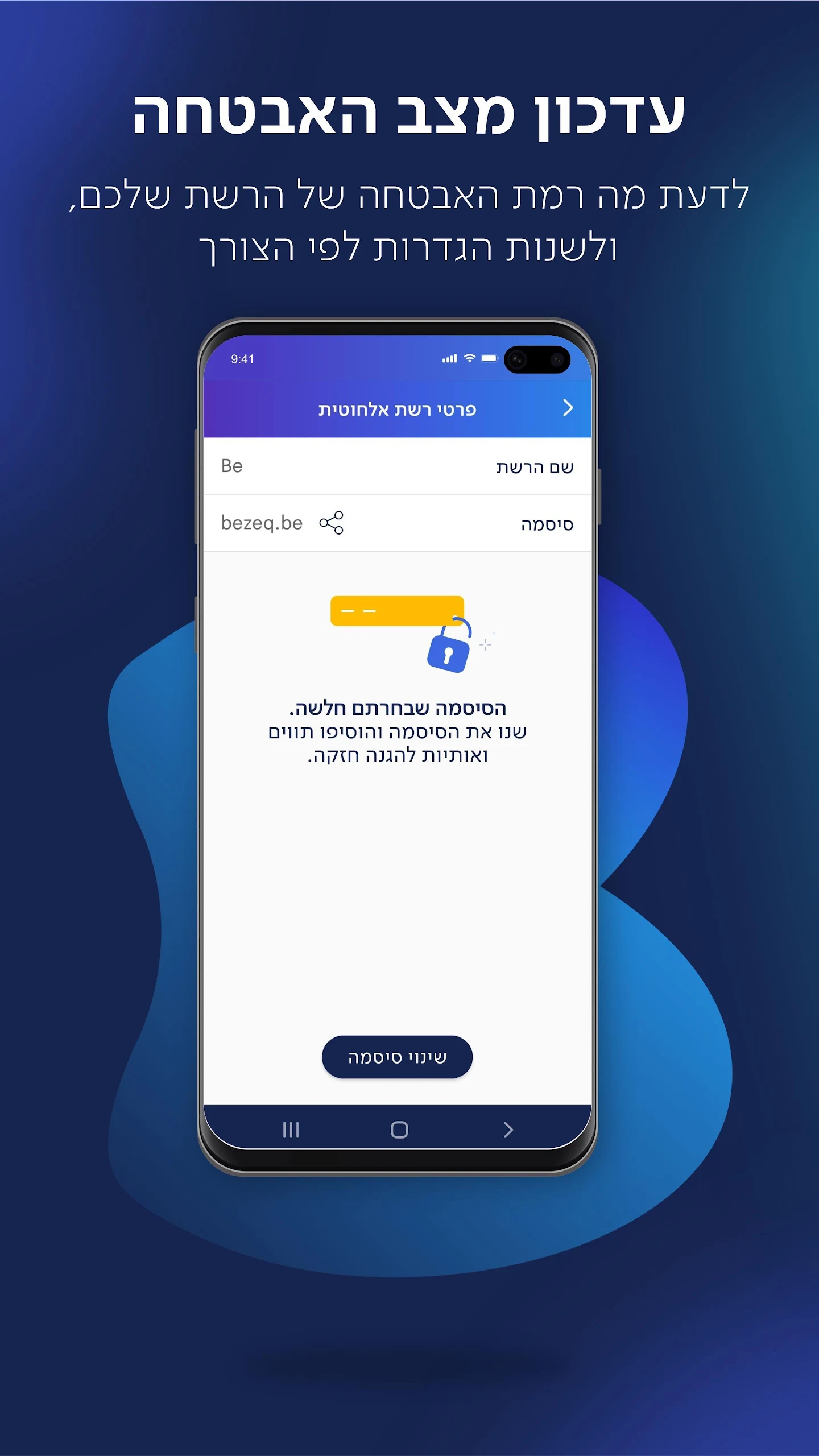 Be Bezeq Screenshot3