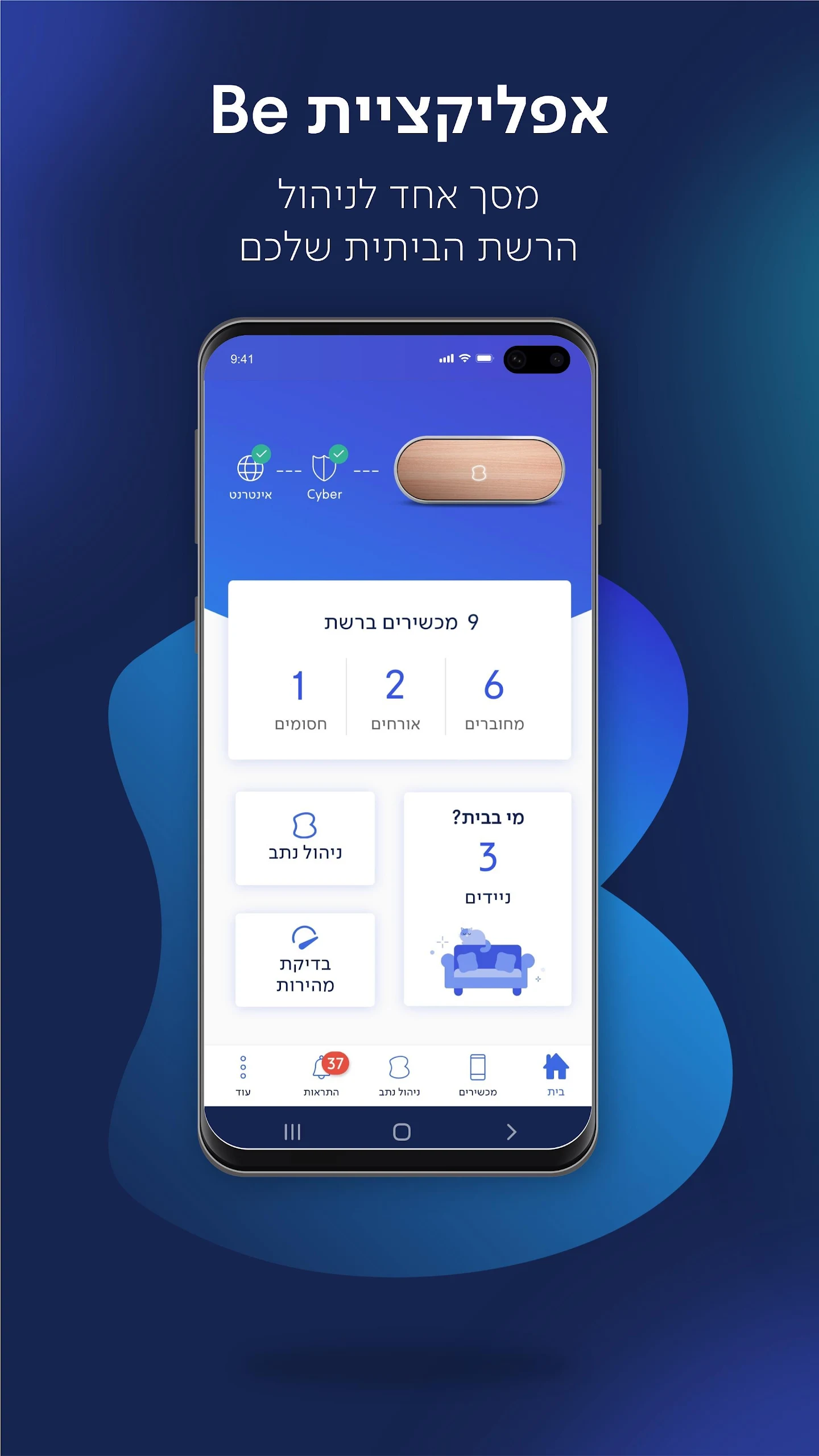 Be Bezeq Screenshot2