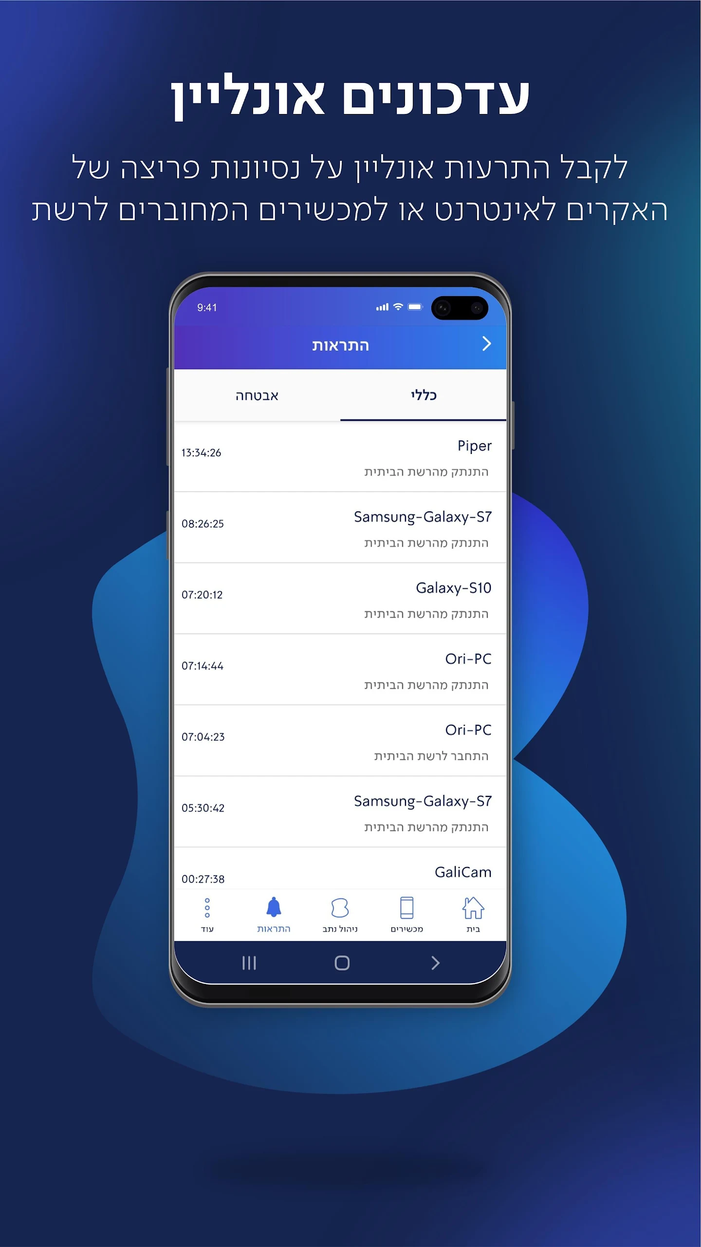 Be Bezeq Screenshot4