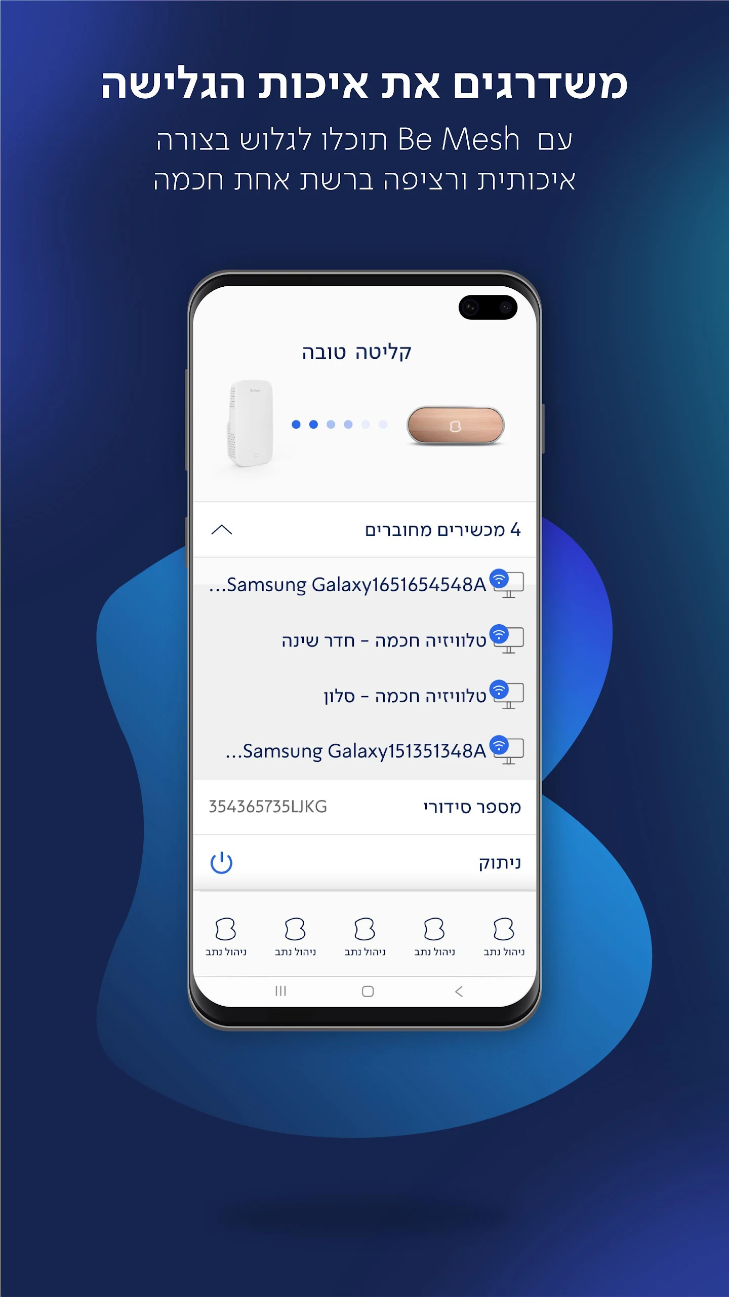 Be Bezeq Screenshot5
