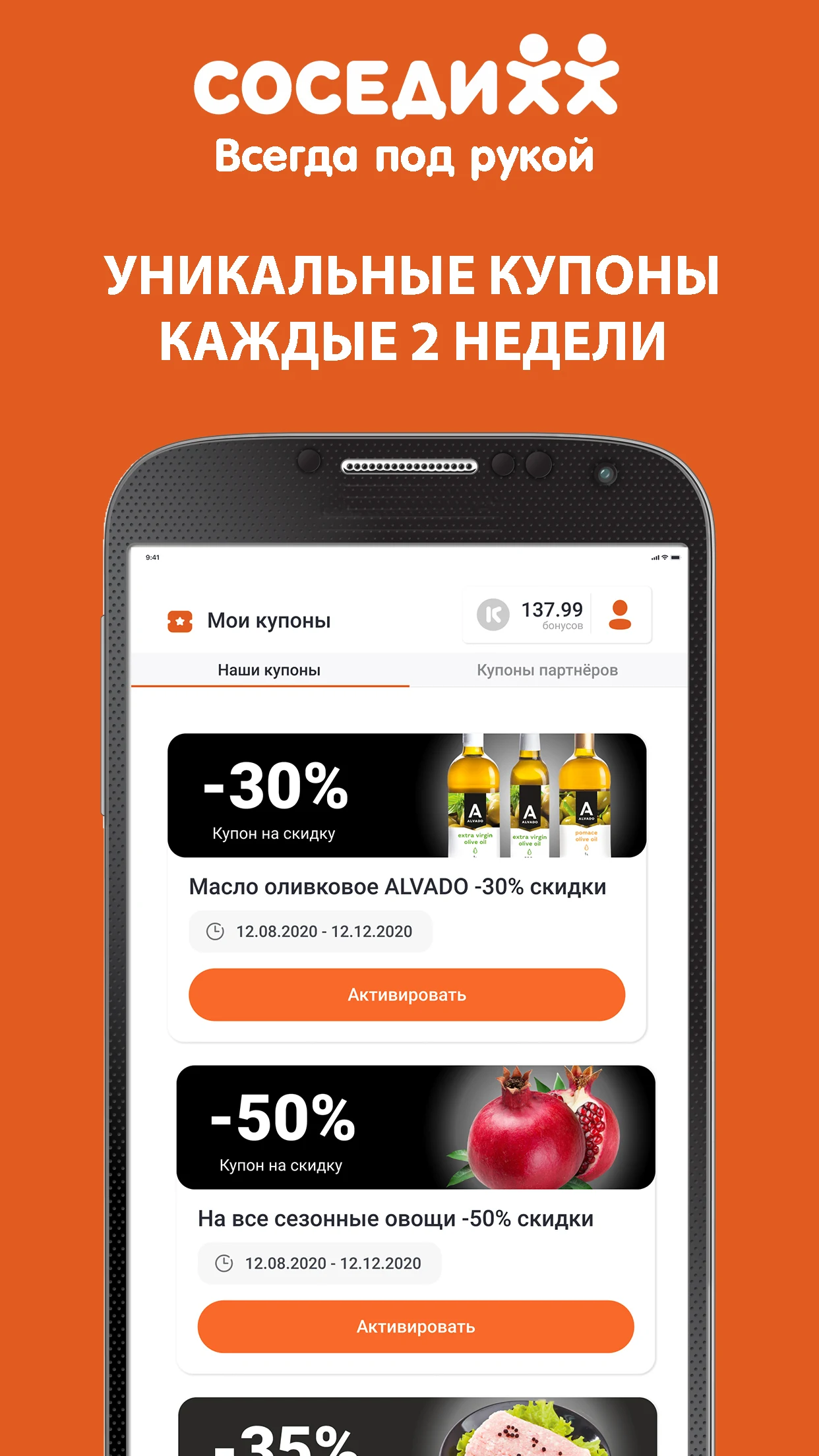 Соседи — всегда под рукой Screenshot4