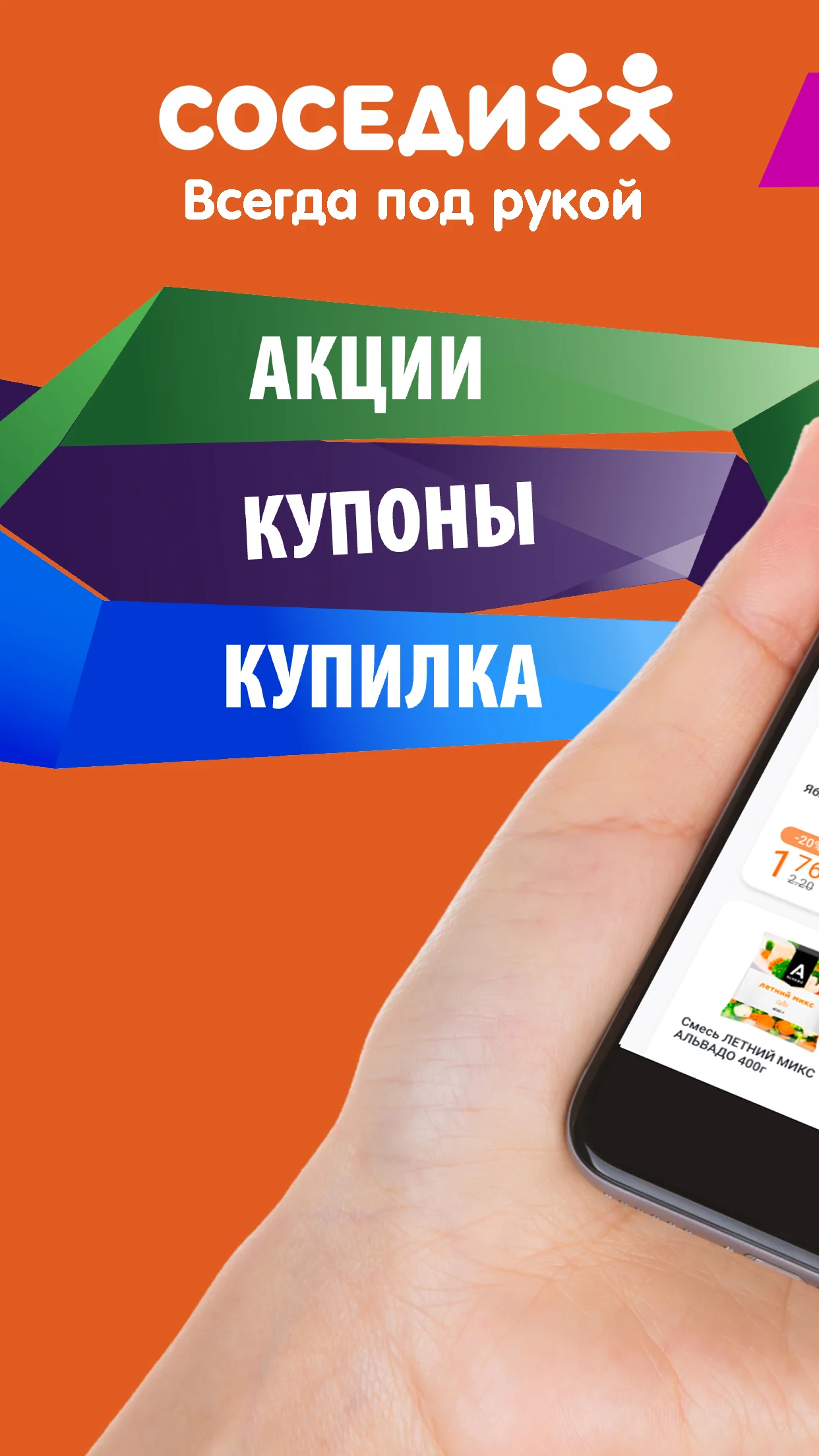 Соседи — всегда под рукой Screenshot1