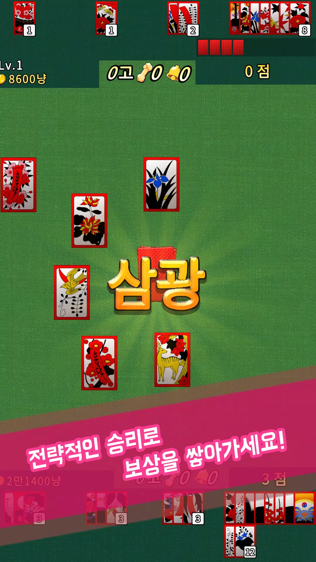 헌팅 맞고 Screenshot2