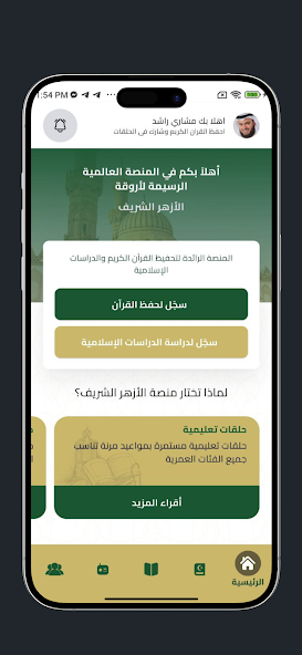 منصة الجامع الأزهر Screenshot2