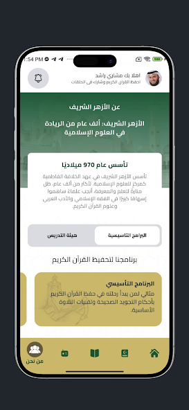 منصة الجامع الأزهر Screenshot3