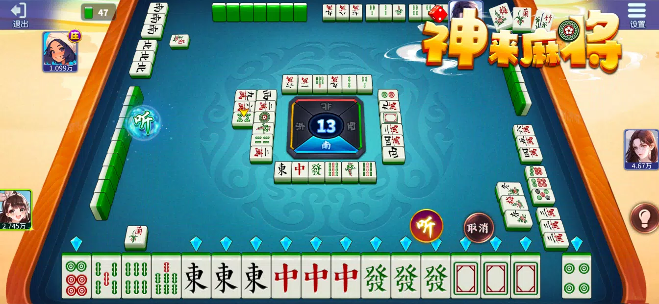 台灣麻將(十六張麻將) - 台灣麻將 單機版 麻雀單機遊戲 Screenshot2