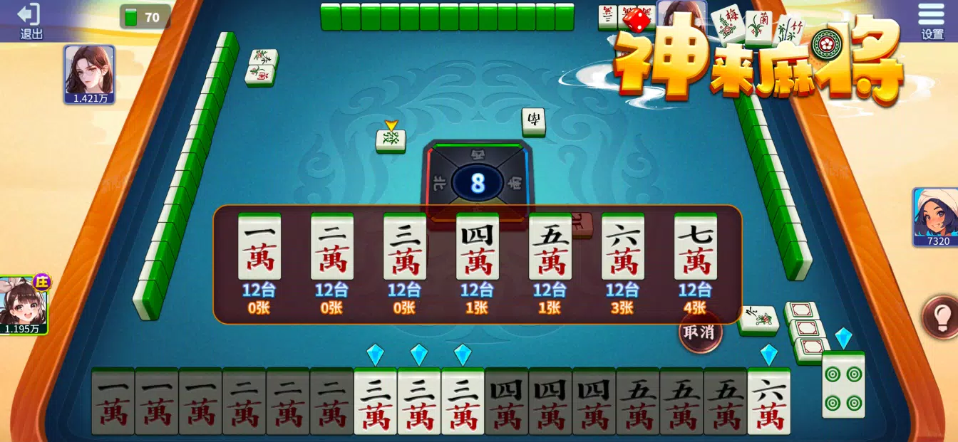 台灣麻將(十六張麻將) - 台灣麻將 單機版 麻雀單機遊戲 Screenshot3