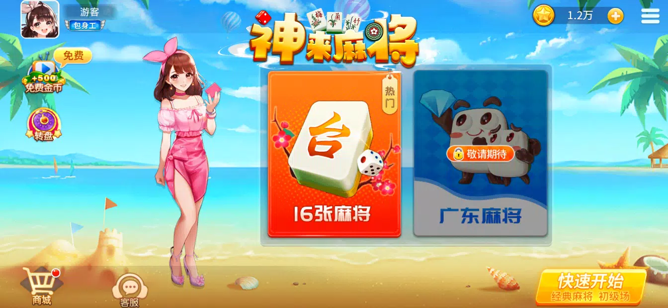 台灣麻將(十六張麻將) - 台灣麻將 單機版 麻雀單機遊戲 Screenshot4