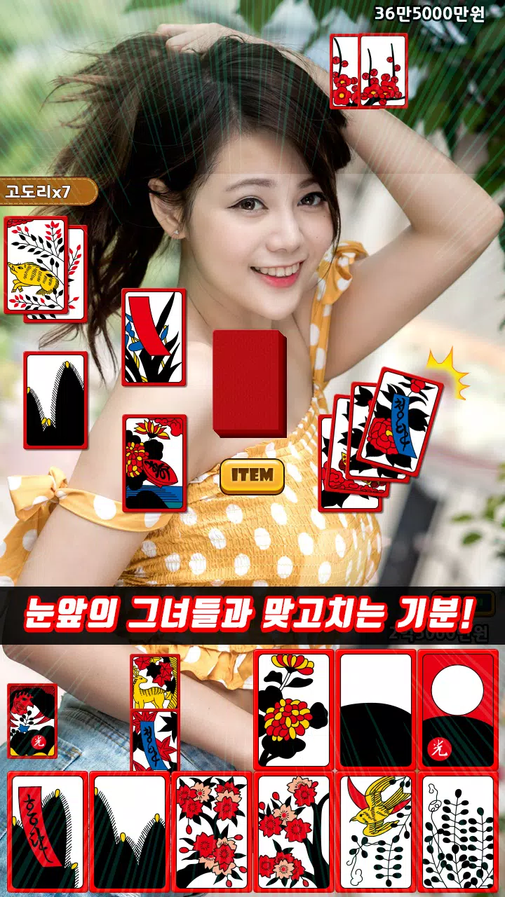 카렌다 맞고 Screenshot1