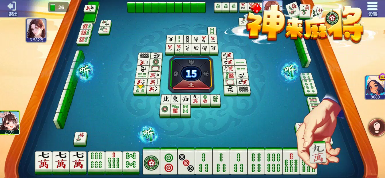 台灣麻將(十六張麻將) - 台灣麻將 單機版 麻雀單機遊戲 Screenshot1