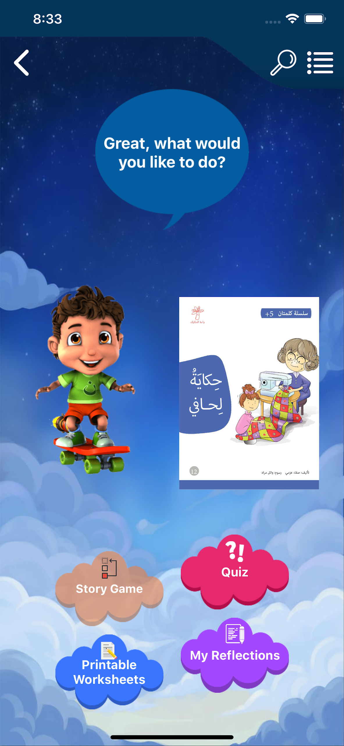 Nahla wa Nahil Screenshot4