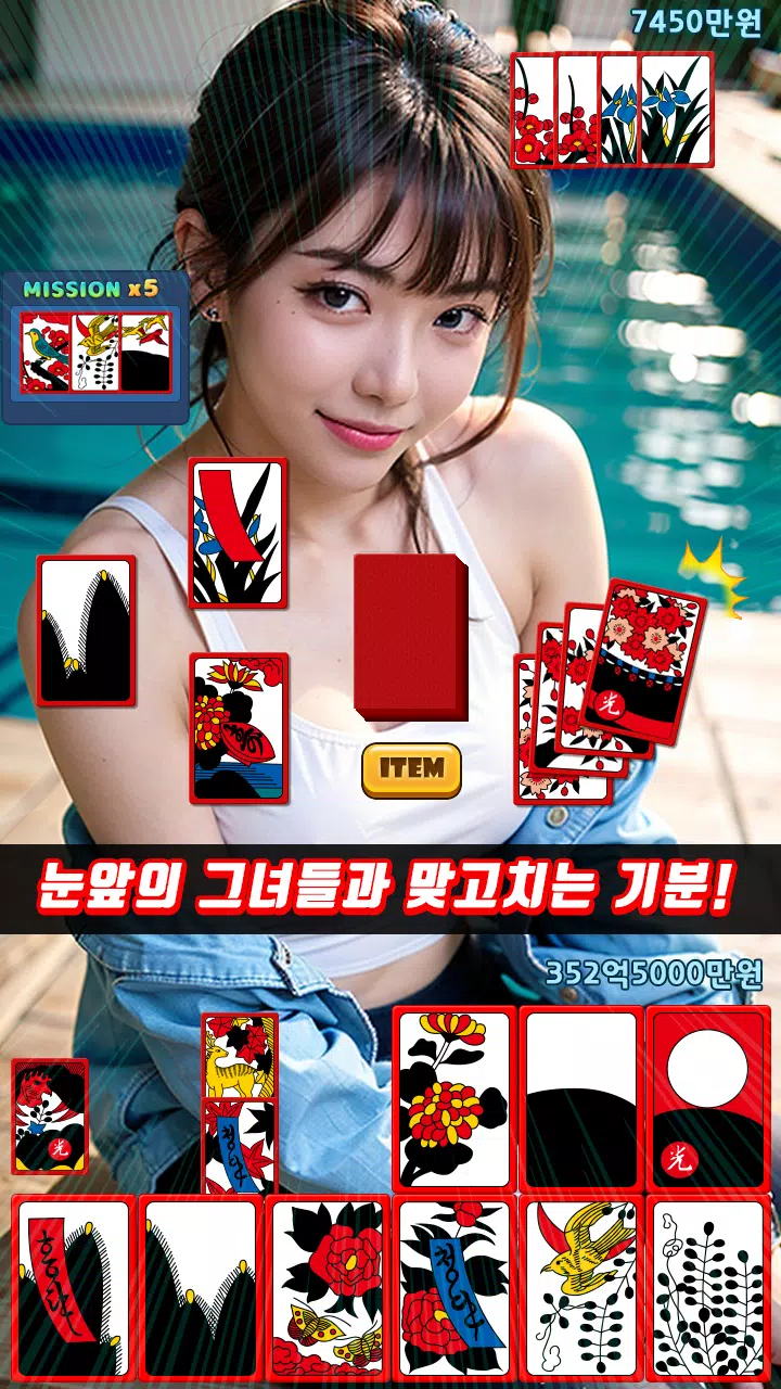 베이글녀 맞고 Screenshot3