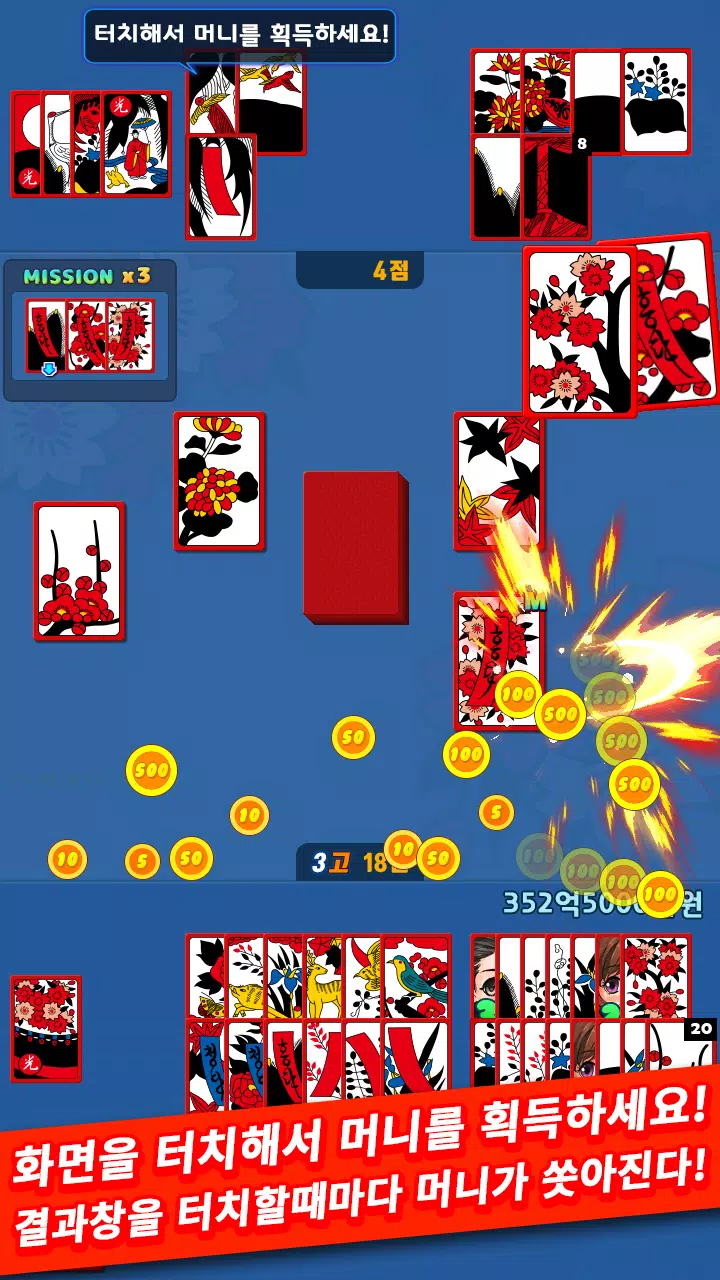 베이글녀 맞고 Screenshot1