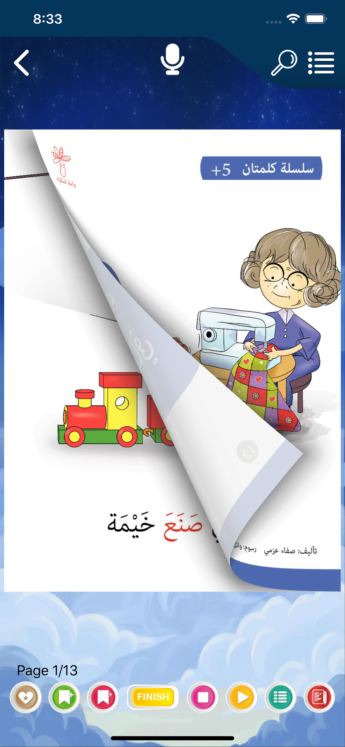 Nahla wa Nahil Screenshot3