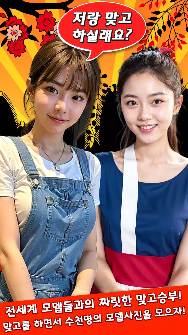 베이글녀 맞고 Screenshot4