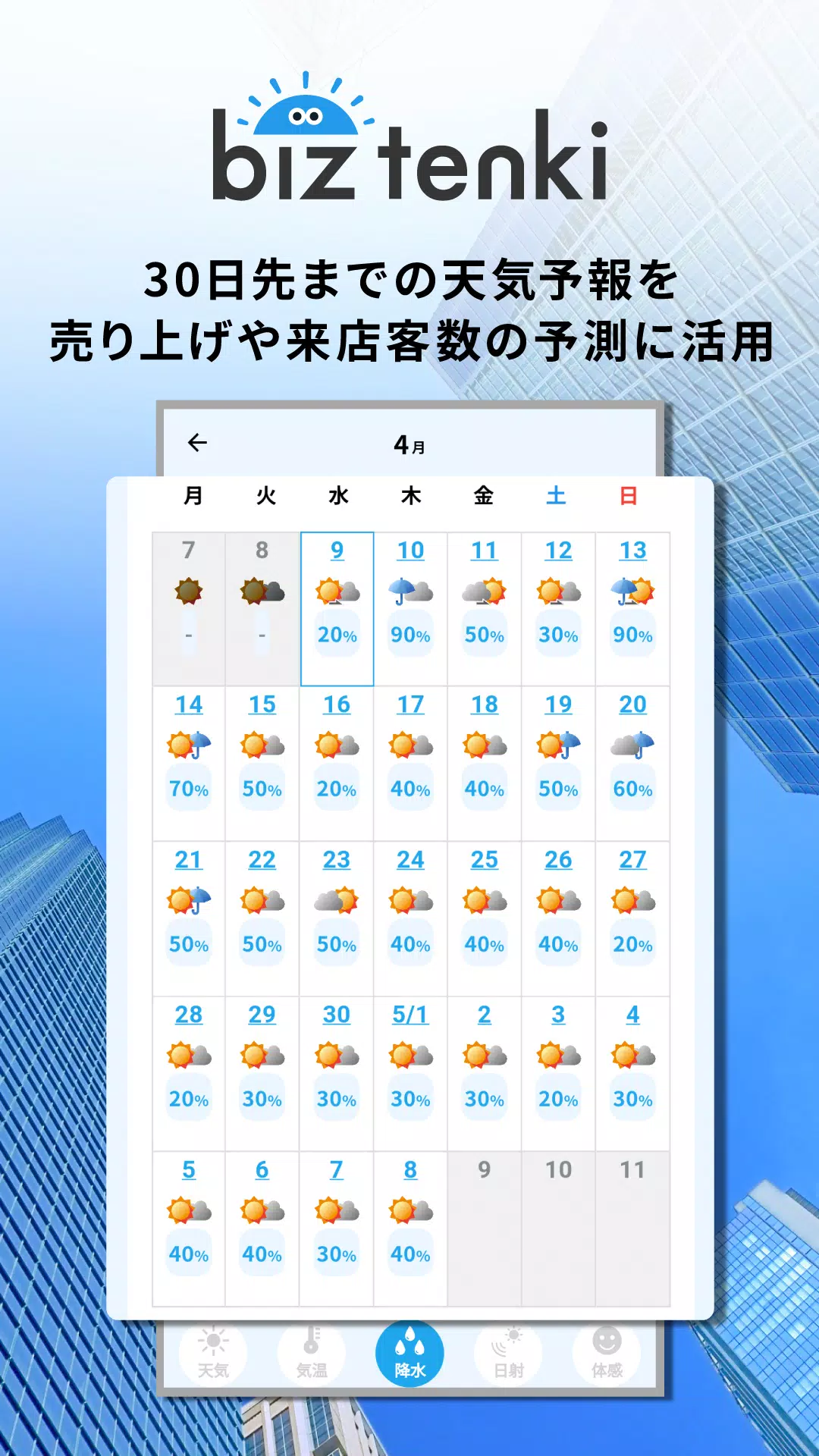 biz tenki Screenshot1