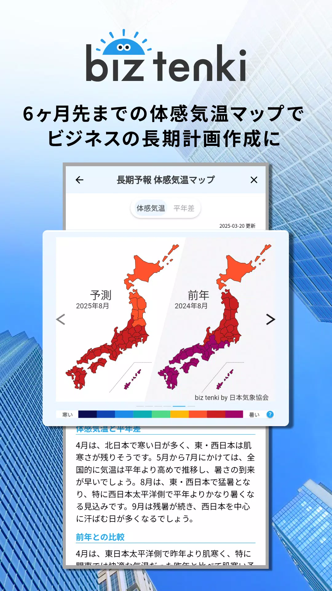 biz tenki Screenshot7