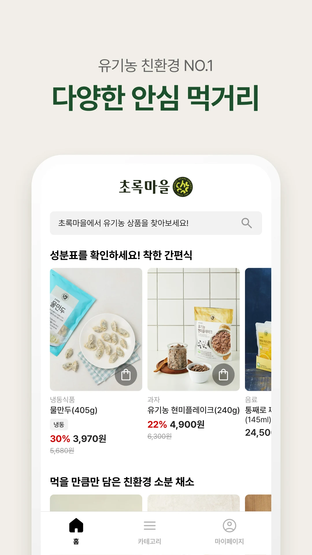 초록마을 Screenshot3