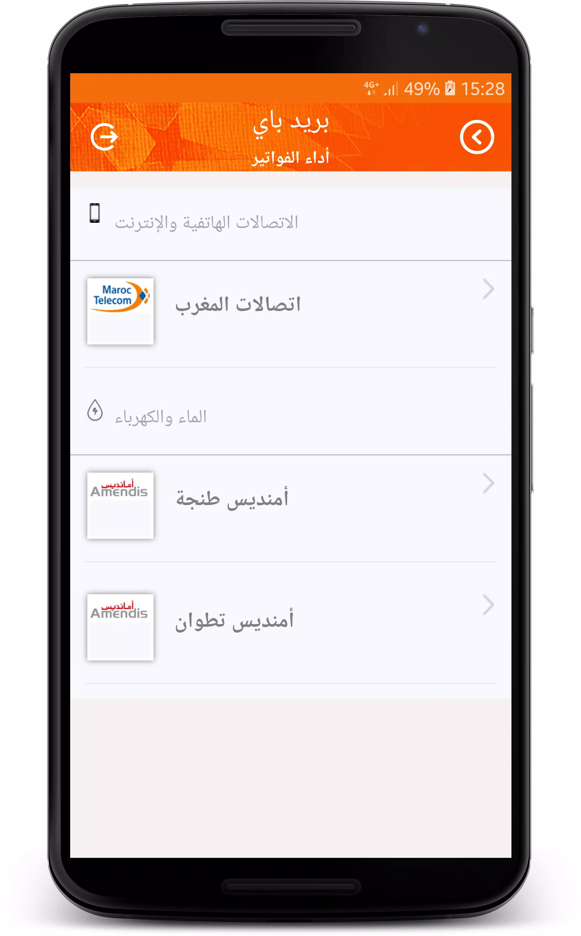 Barid Pay Screenshot6