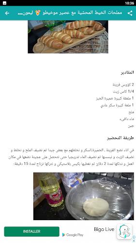 وصفات أم وليد 2026 بدون أنترنت Screenshot8