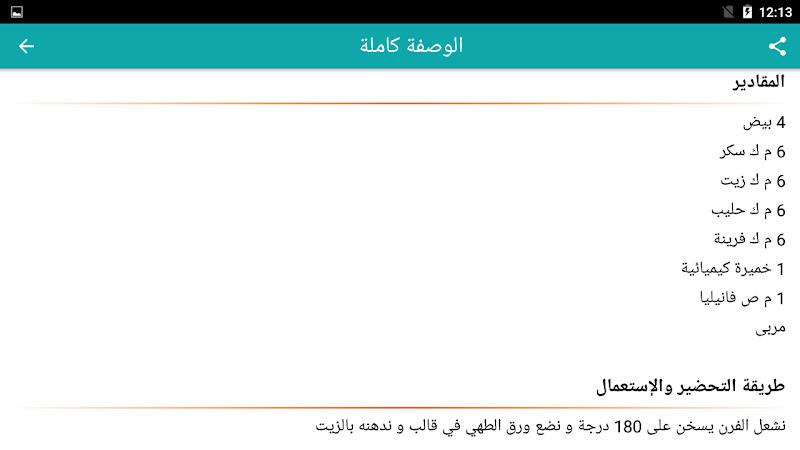 وصفات أم وليد 2026 بدون أنترنت Screenshot13