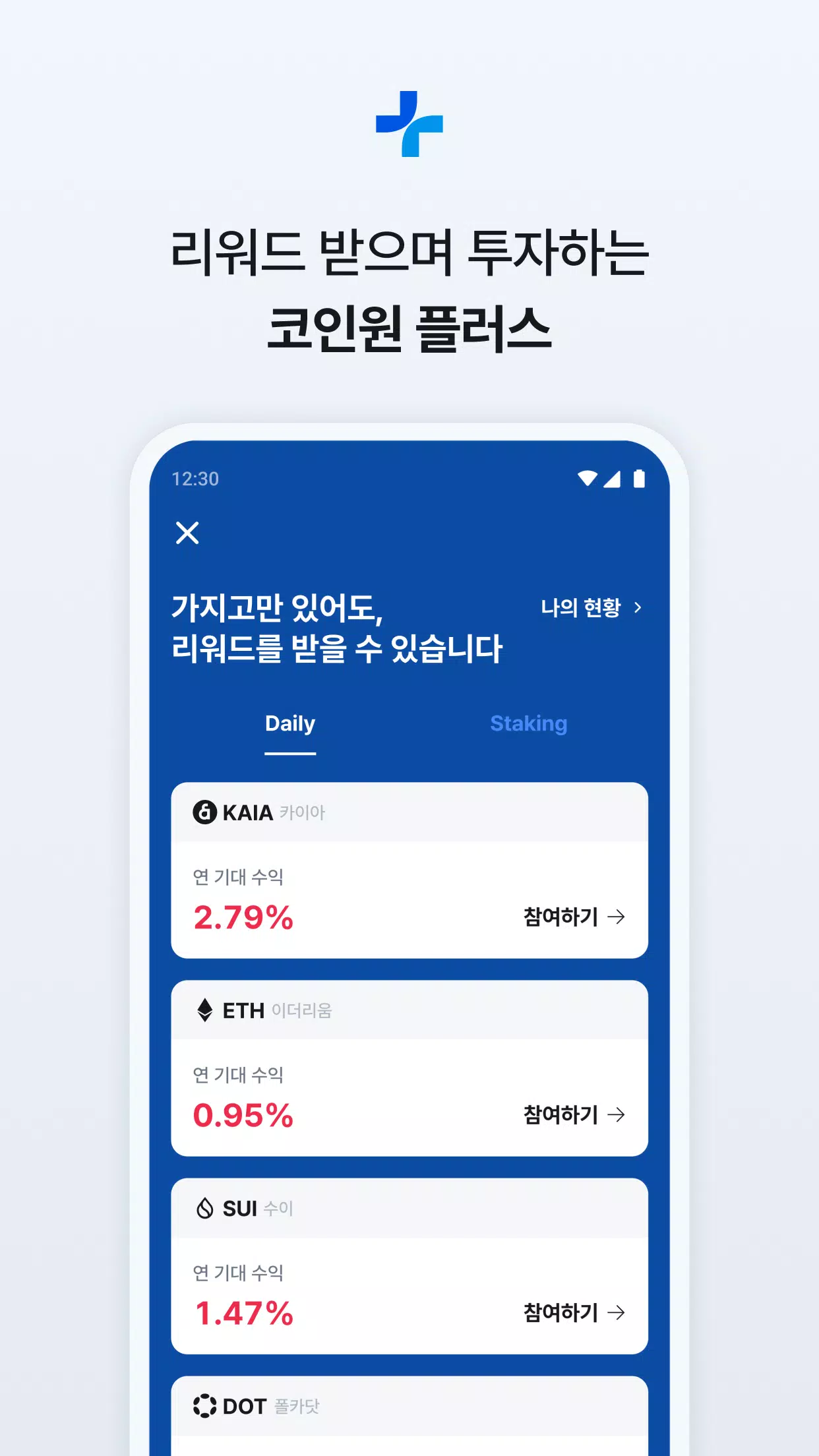 코인원 Screenshot8