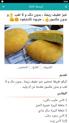 وصفات أم وليد 2026 بدون أنترنت Screenshot4