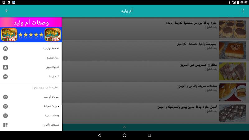وصفات أم وليد 2026 بدون أنترنت Screenshot15