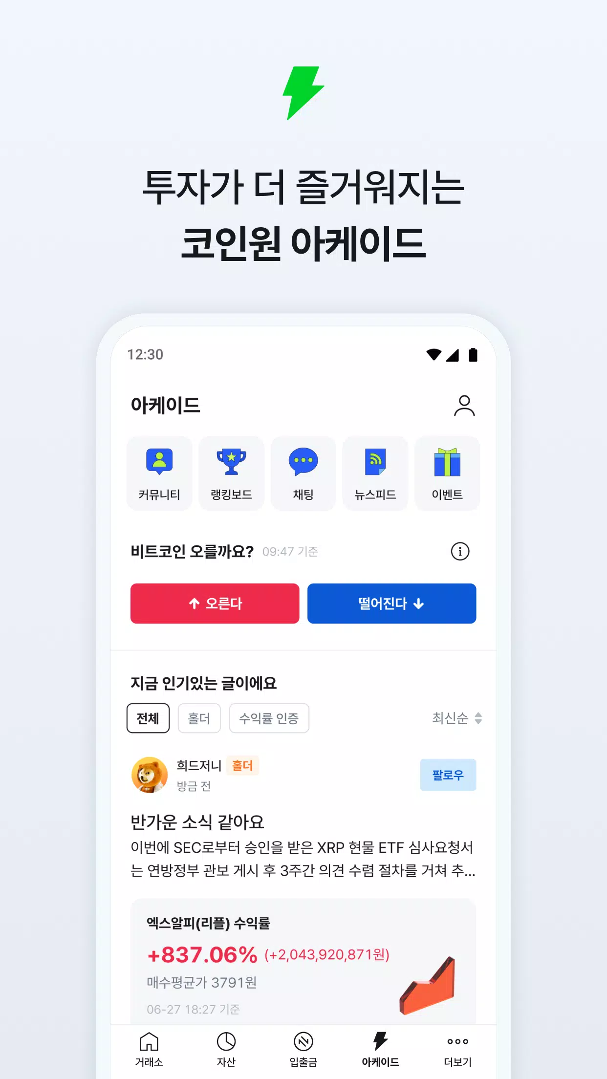 코인원 Screenshot3