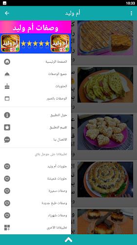 وصفات أم وليد 2026 بدون أنترنت Screenshot6